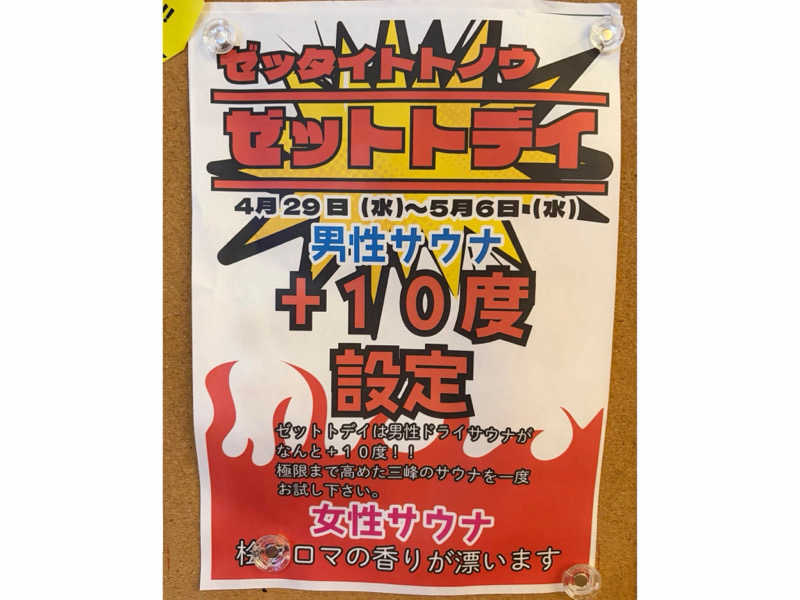 たくみさんの天然温泉 三峰のサ活写真
