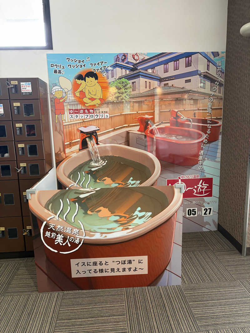 たくみさんのゆけむり温泉 ゆ〜遊のサ活写真