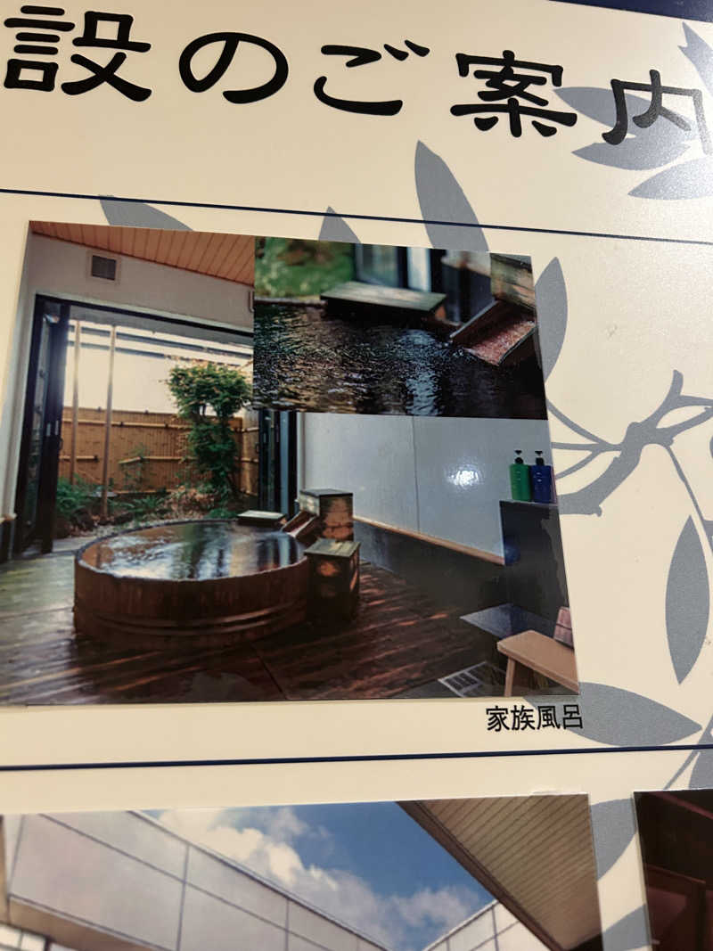 水冷さんのふとみ銘泉 万葉の湯のサ活写真