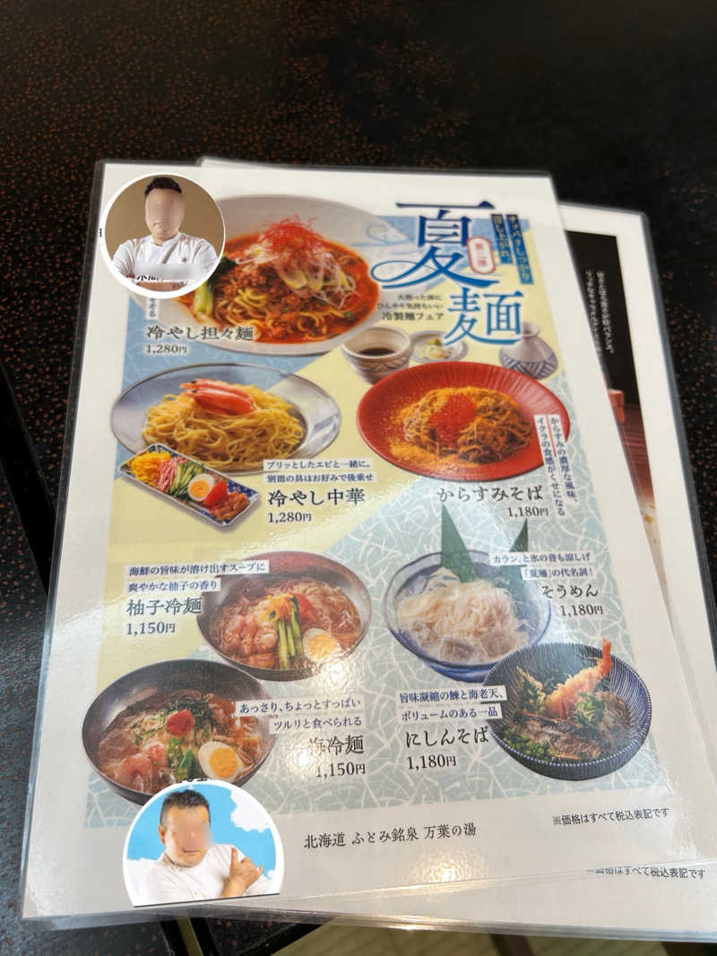 水冷さんのふとみ銘泉 万葉の湯のサ活写真