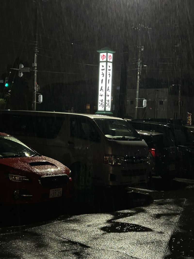 水冷人間（隠れカニシタン）さんのこうしんの湯のサ活写真