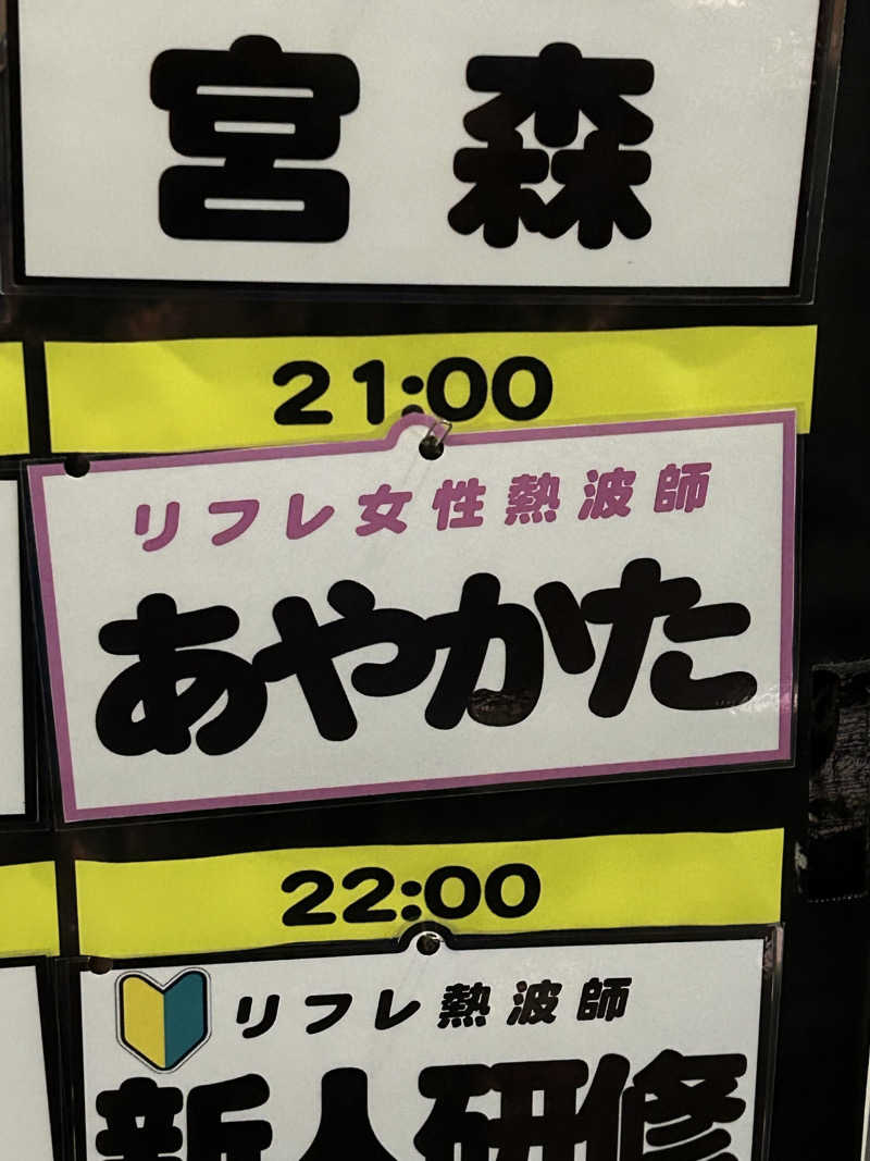 水冷人間（おゲルマ女将）さんのニコーリフレ SAPPOROのサ活写真