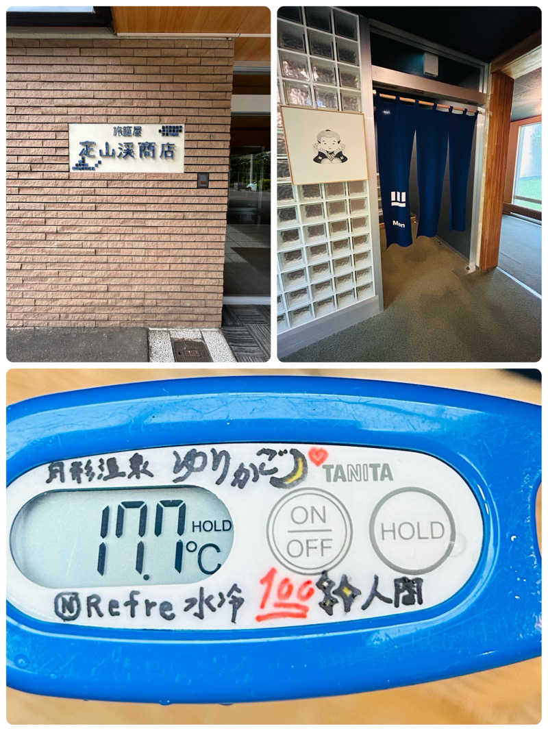 水冷人間さんの旅籠屋 定山渓商店のサ活写真