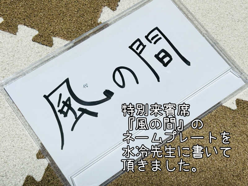 水冷さんの奥の湯のサ活写真