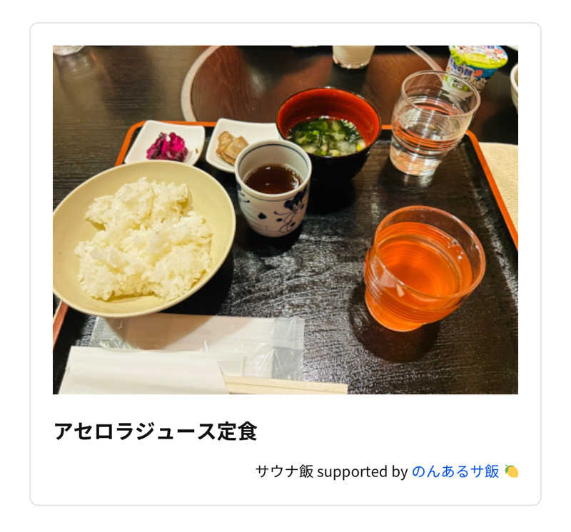 水冷人間（ベテラン風味）さんのニコーリフレ SAPPOROのサ活写真