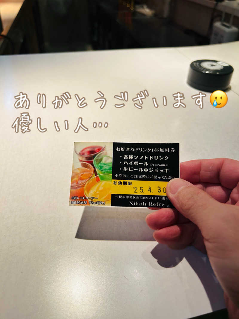 水冷人間（ベテラン風味）さんのニコーリフレ SAPPOROのサ活写真