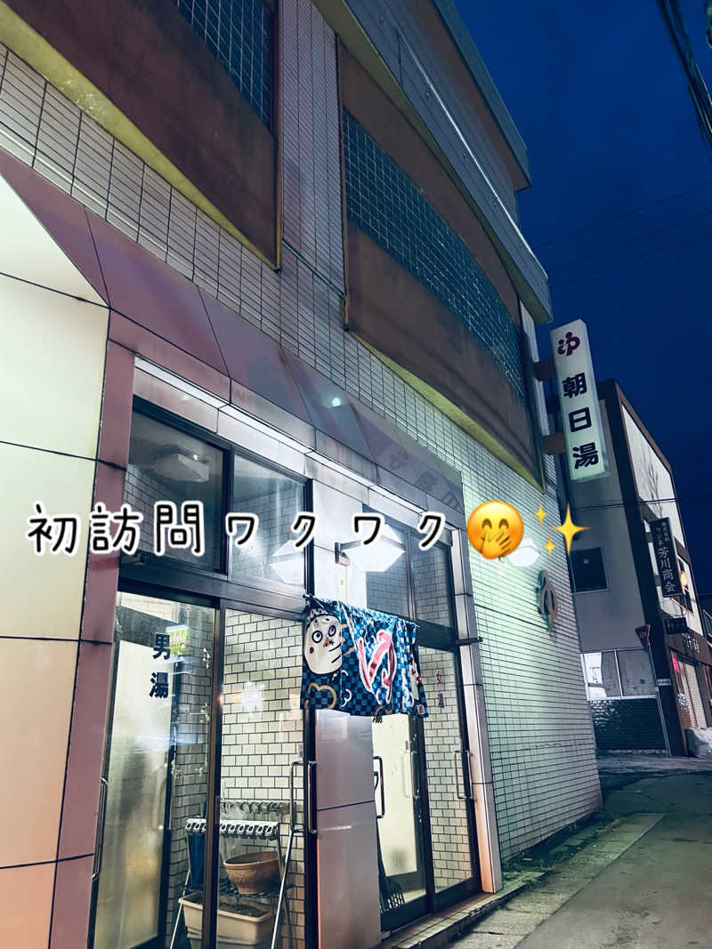 水冷さんの朝日湯のサ活写真