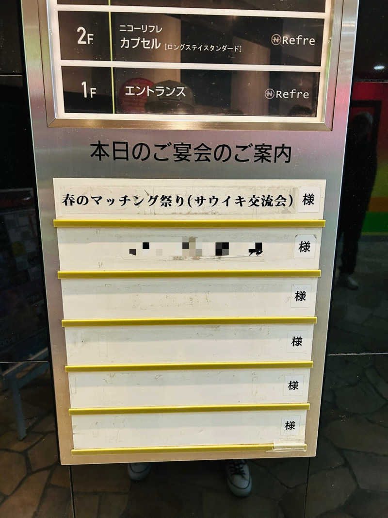 水冷さんのニコーリフレ SAPPOROのサ活写真