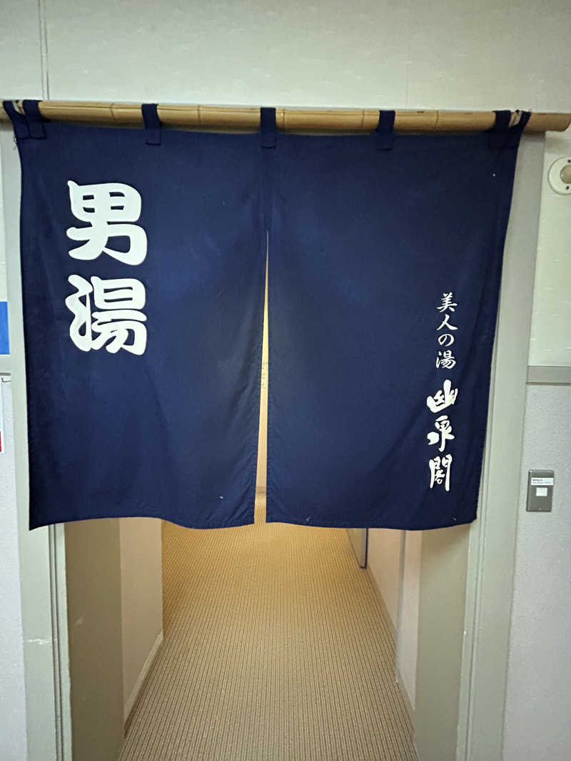 水冷さんの幽泉閣のサ活写真
