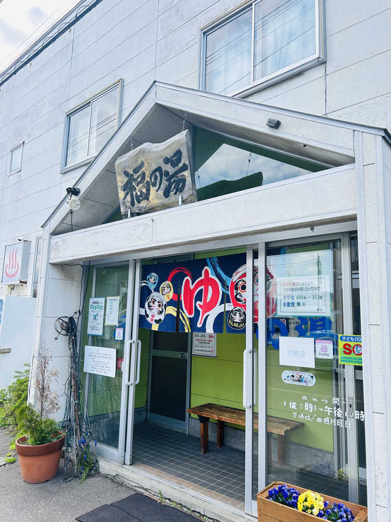 水冷さんの福の湯のサ活写真