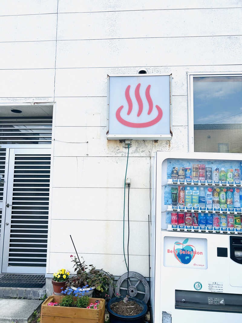 水冷さんの福の湯のサ活写真