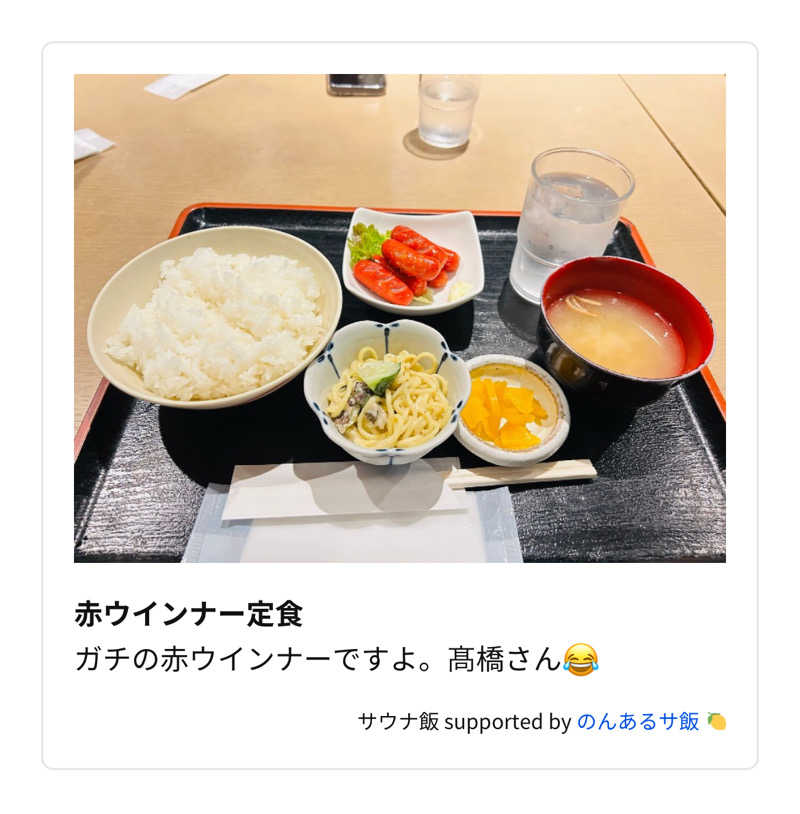 水冷さんのニコーリフレ SAPPOROのサ活写真