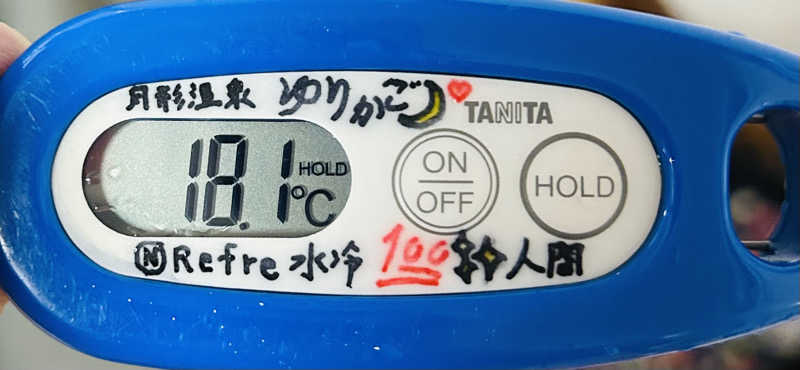 水冷さんの文の湯のサ活写真