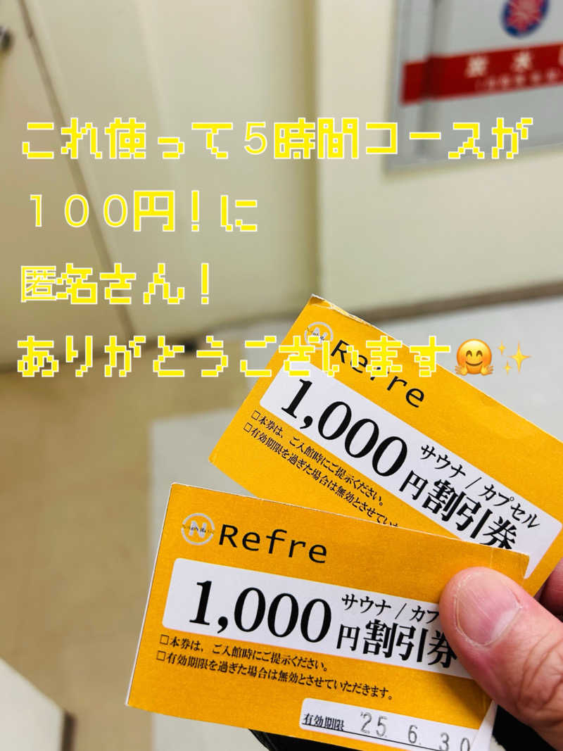 水冷さんのニコーリフレ SAPPOROのサ活写真