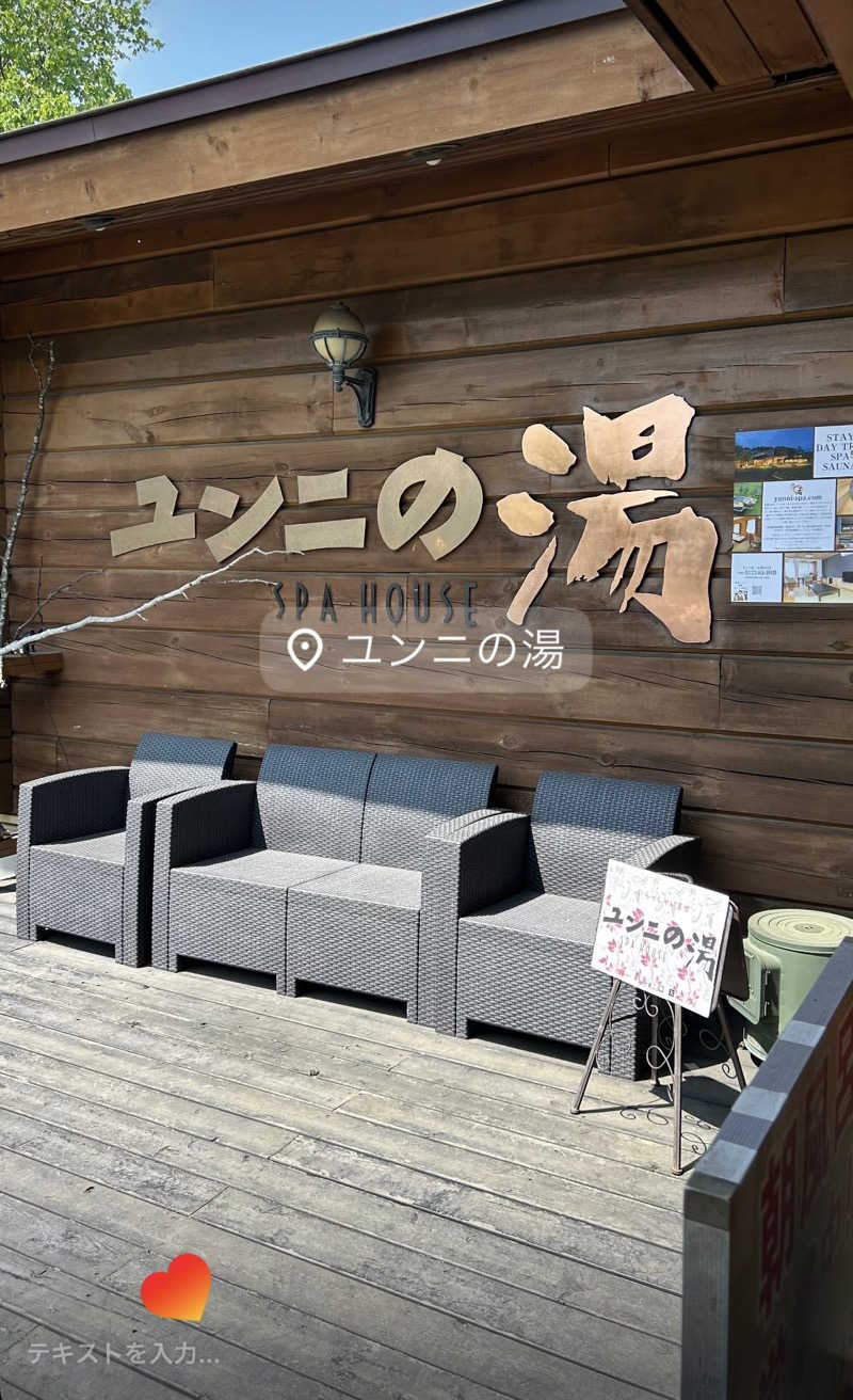 水冷さんのユンニの湯のサ活写真