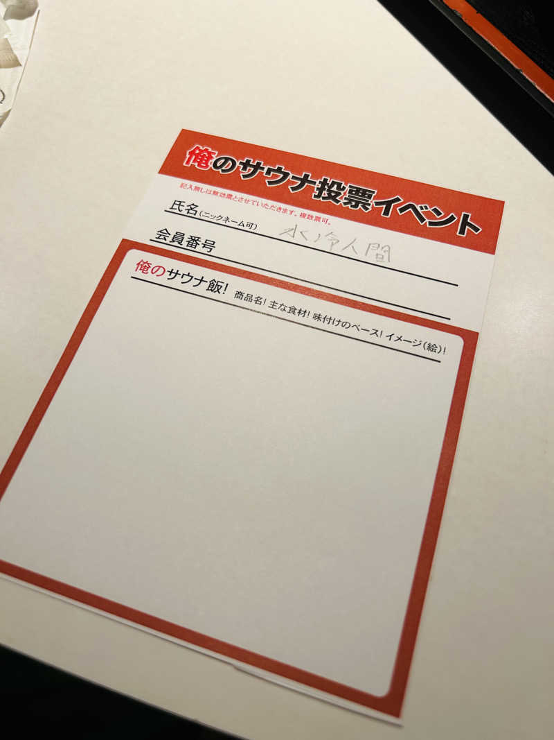 水冷さんのニコーリフレ SAPPOROのサ活写真