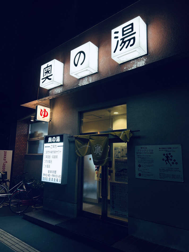 水冷さんの奥の湯のサ活写真