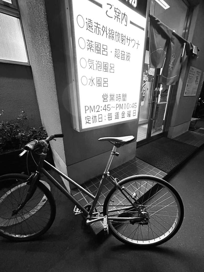 水冷さんの奥の湯のサ活写真