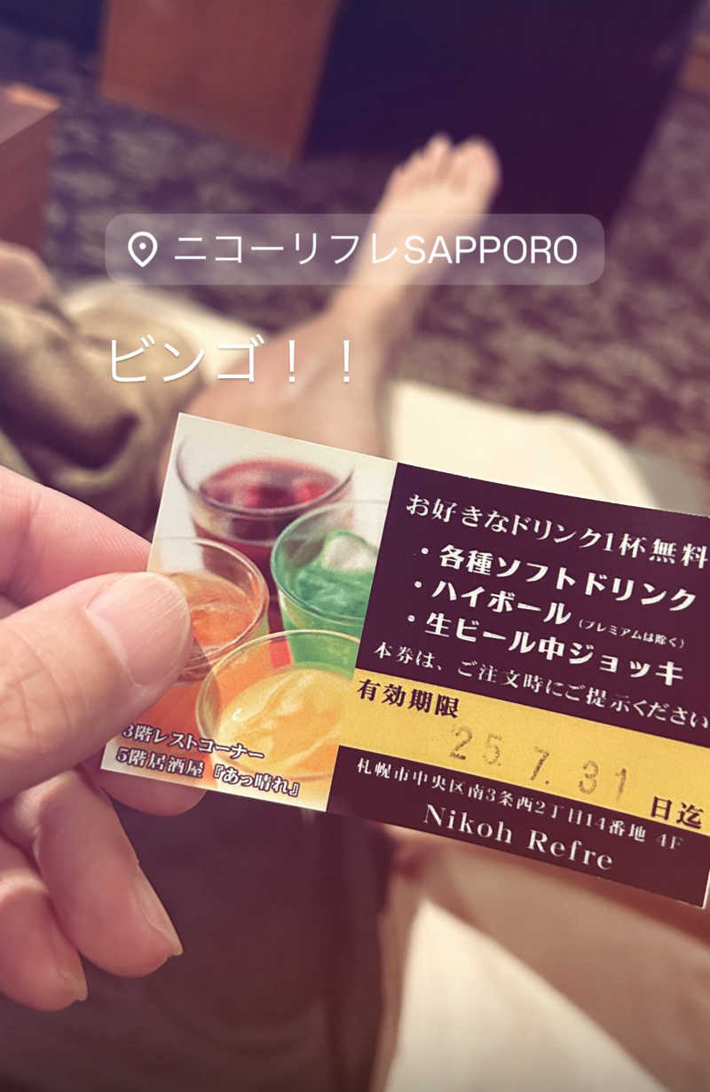 水冷さんのニコーリフレ SAPPOROのサ活写真