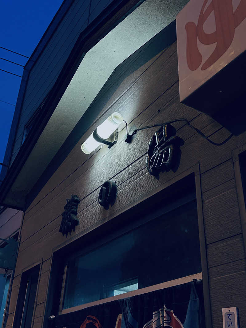 水冷さんの藤の湯のサ活写真