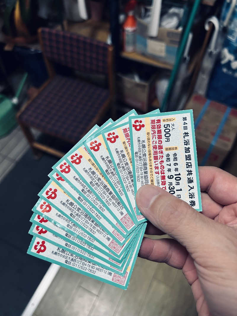 水冷さんの北都湯のサ活写真