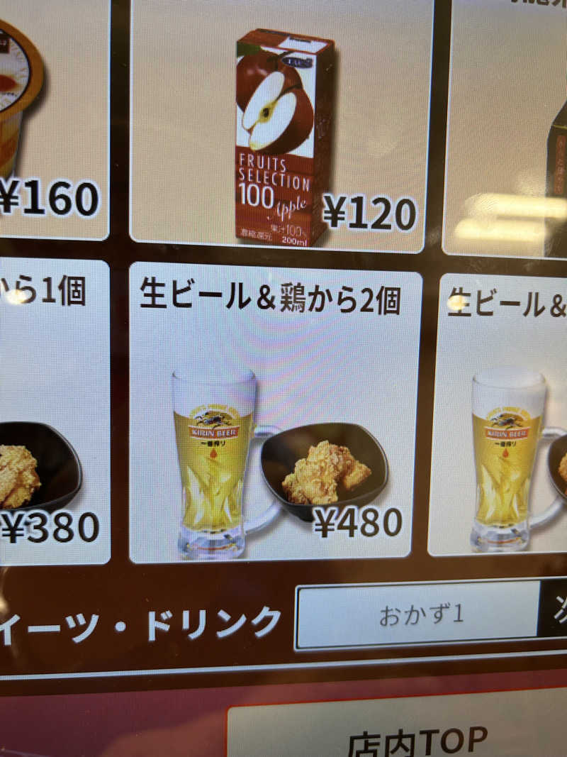 水冷さんの北都湯のサ活写真