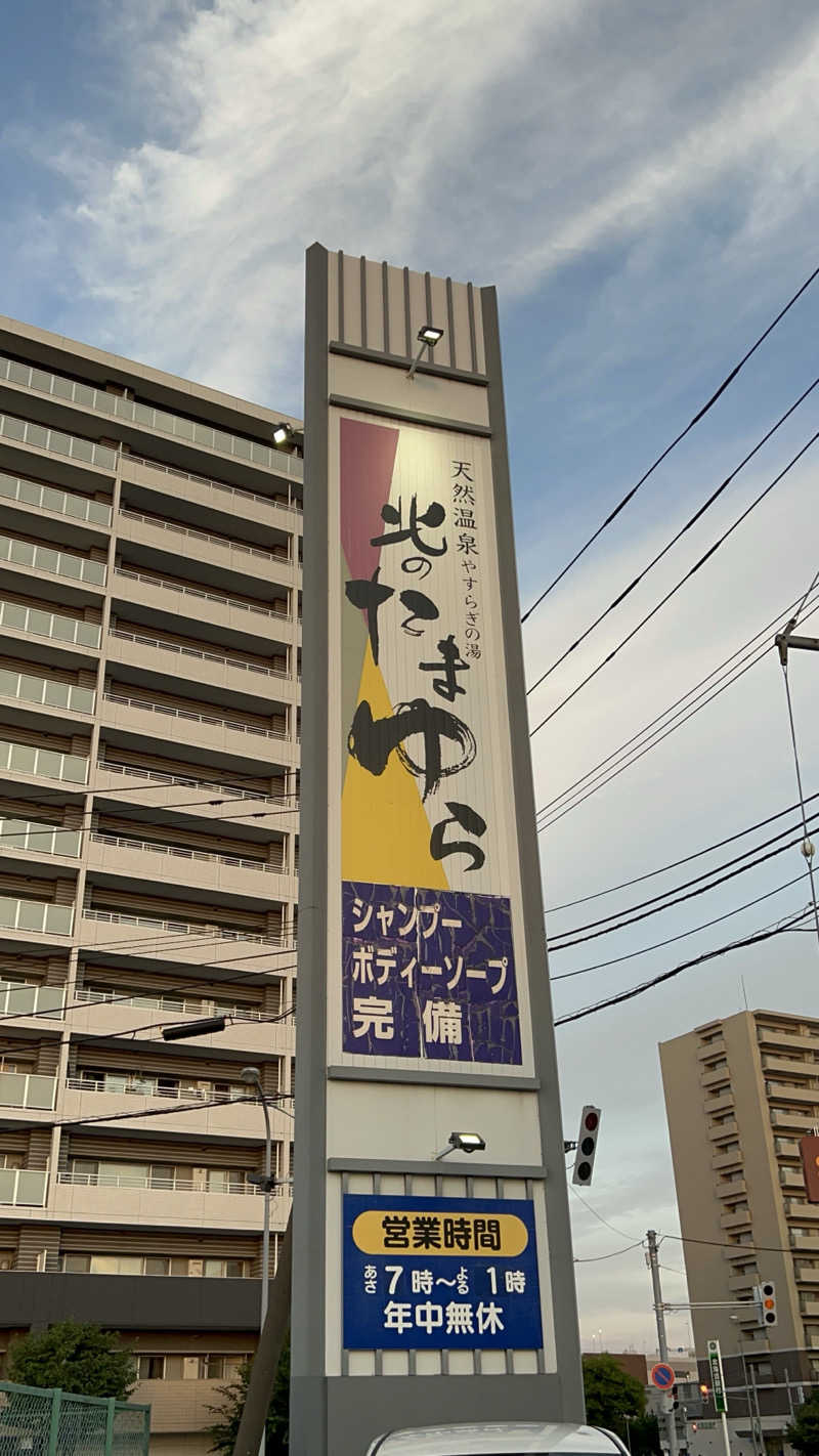 水冷さんの北のたまゆら 桑園のサ活写真