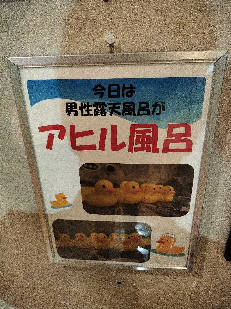 ヤスタカさんのやまの湯のサ活写真