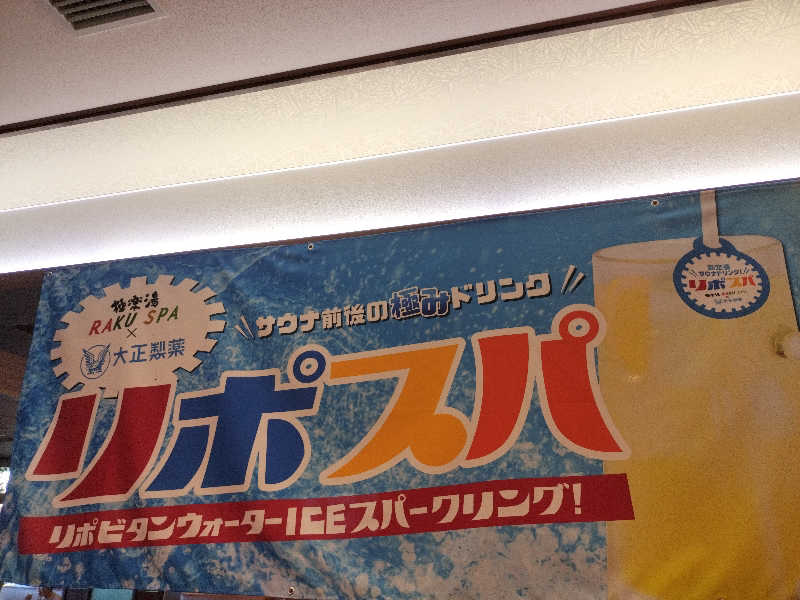 ヤスタカさんの極楽湯 水戸店のサ活写真