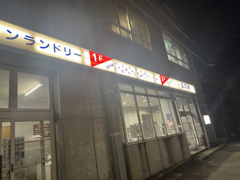 toto乃井さんの玉の湯のサ活写真