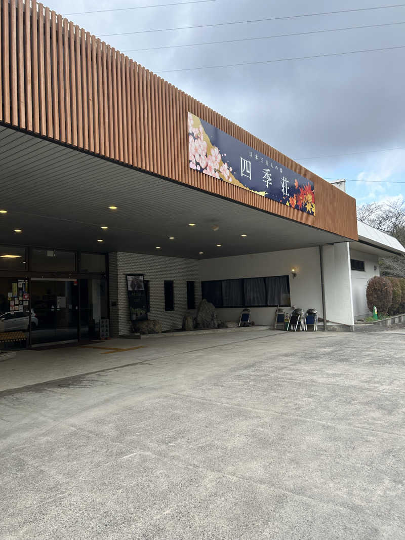 蒸しメガネさんの四季荘のサ活写真