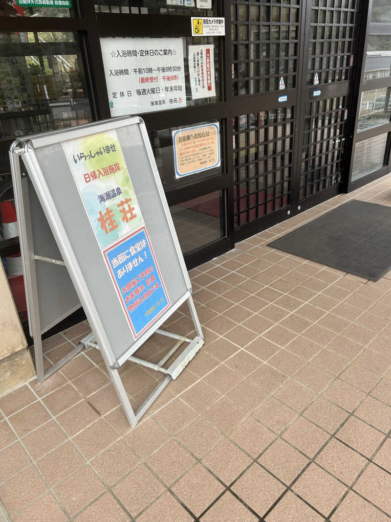 蒸しメガネさんの桂荘のサ活写真