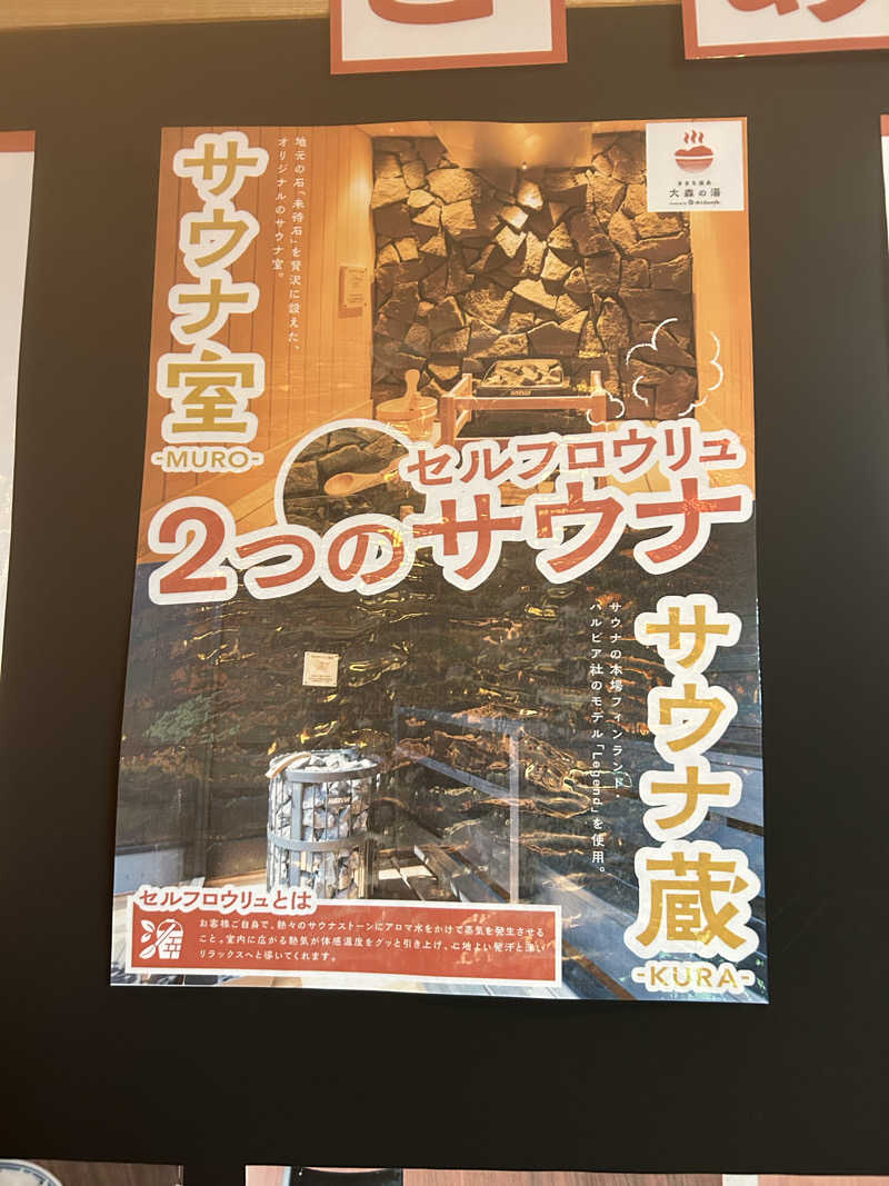 蒸しメガネさんのきまち温泉 大森の湯のサ活写真