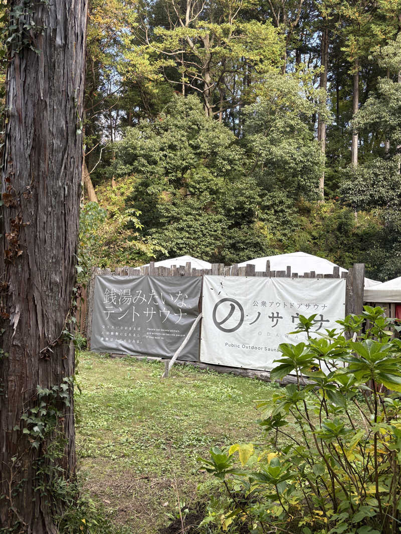 へちへちさんの公衆アウトドアサウナ ノサウナのサ活写真