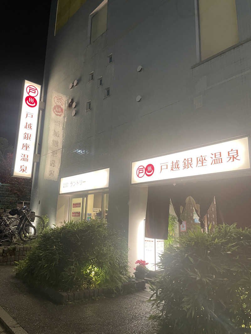 NOCCHI(NOCKY BALBOA)さんの戸越銀座温泉のサ活写真