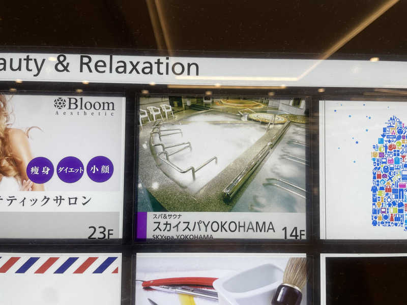 おのさんのスカイスパYOKOHAMAのサ活写真