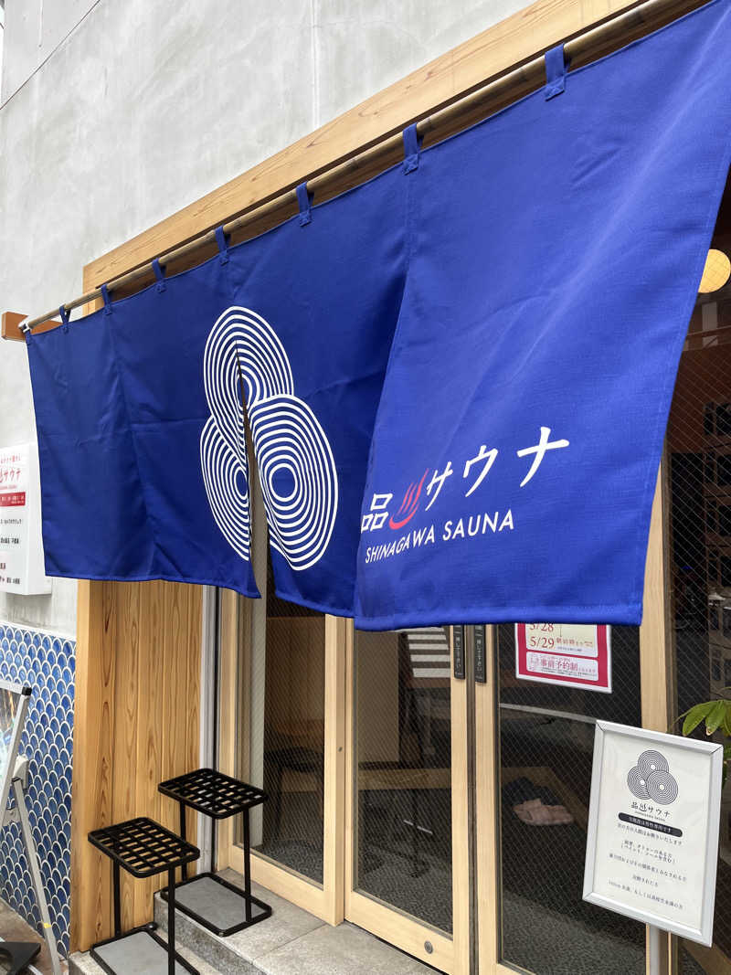イシモリケンタさんの泊まれるサウナ屋さん 品川サウナのサ活写真