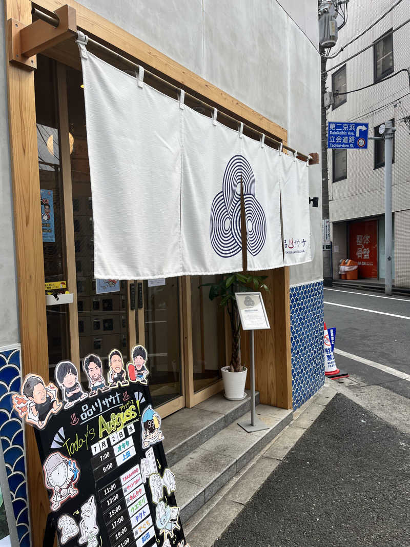 イシモリケンタさんの泊まれるサウナ屋さん 品川サウナのサ活写真