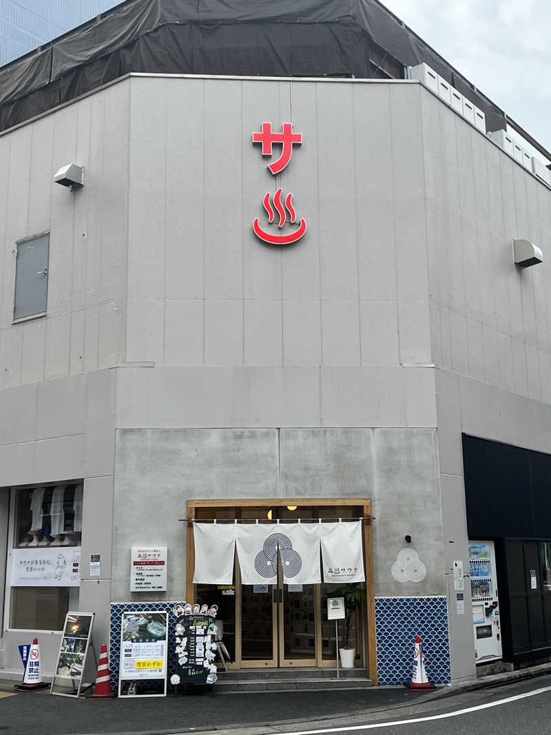 イシモリケンタさんの泊まれるサウナ屋さん 品川サウナのサ活写真