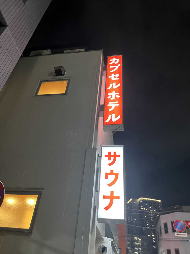 イシモリケンタさんの泊まれるサウナ屋さん 品川サウナのサ活写真