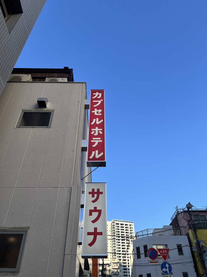 イシモリケンタさんの泊まれるサウナ屋さん 品川サウナのサ活写真