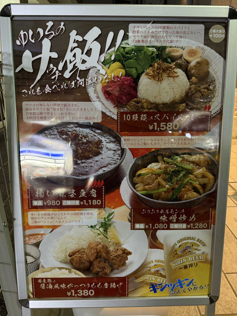 冷やし中華食いてぇ〜さんの朝日湯源泉ゆいるのサ活写真