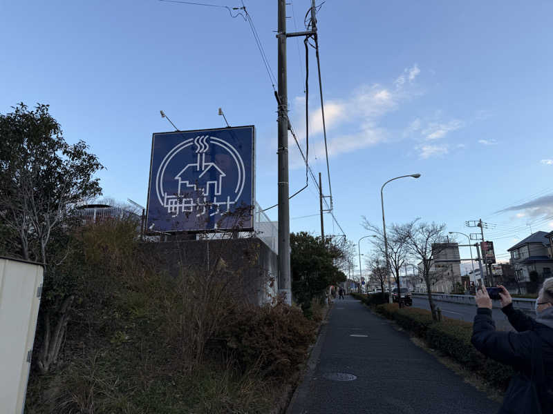 冷やし中華食いてぇ〜さんの毎日サウナ 八王子店のサ活写真