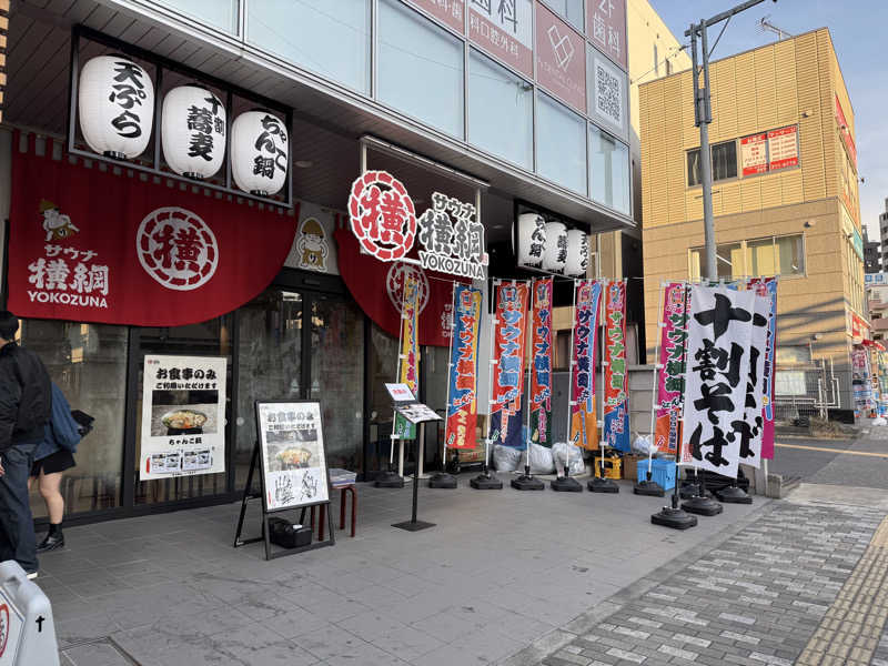 冷やし中華食いてぇ〜さんのサウナ横綱 本川越店のサ活写真