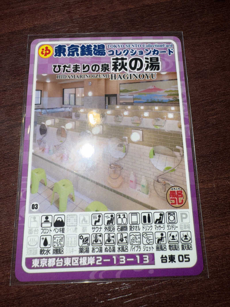 サウナの神は冷やし中華食いてぇ〜さんのひだまりの泉 萩の湯のサ活写真