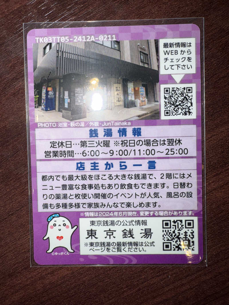 サウナの神は冷やし中華食いてぇ〜さんのひだまりの泉 萩の湯のサ活写真