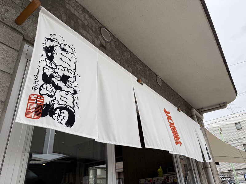 サウナの神は冷やし中華食いてぇ〜さんの狛江湯のサ活写真