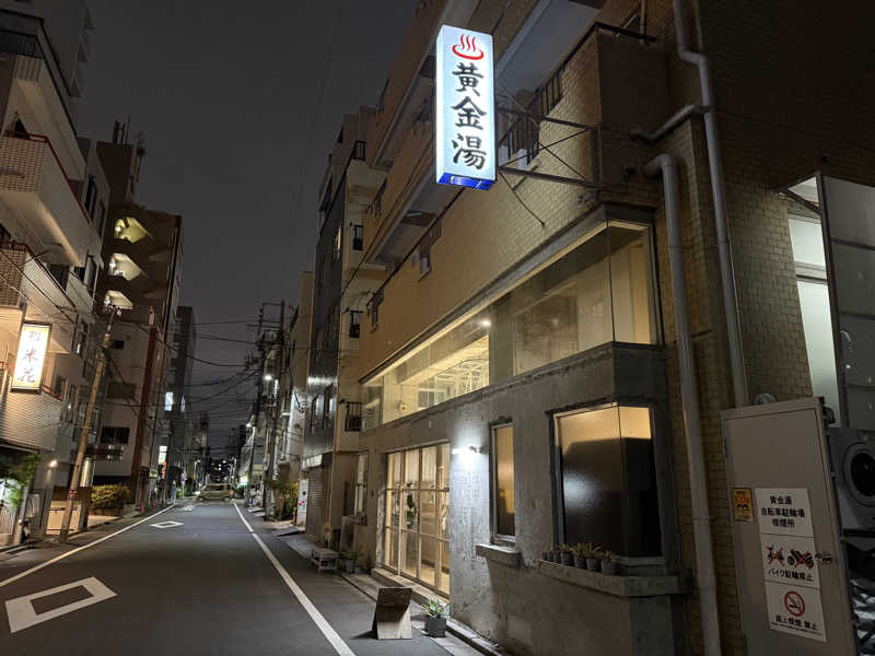 サウナの神は冷やし中華食いてぇ〜さんの黄金湯のサ活写真