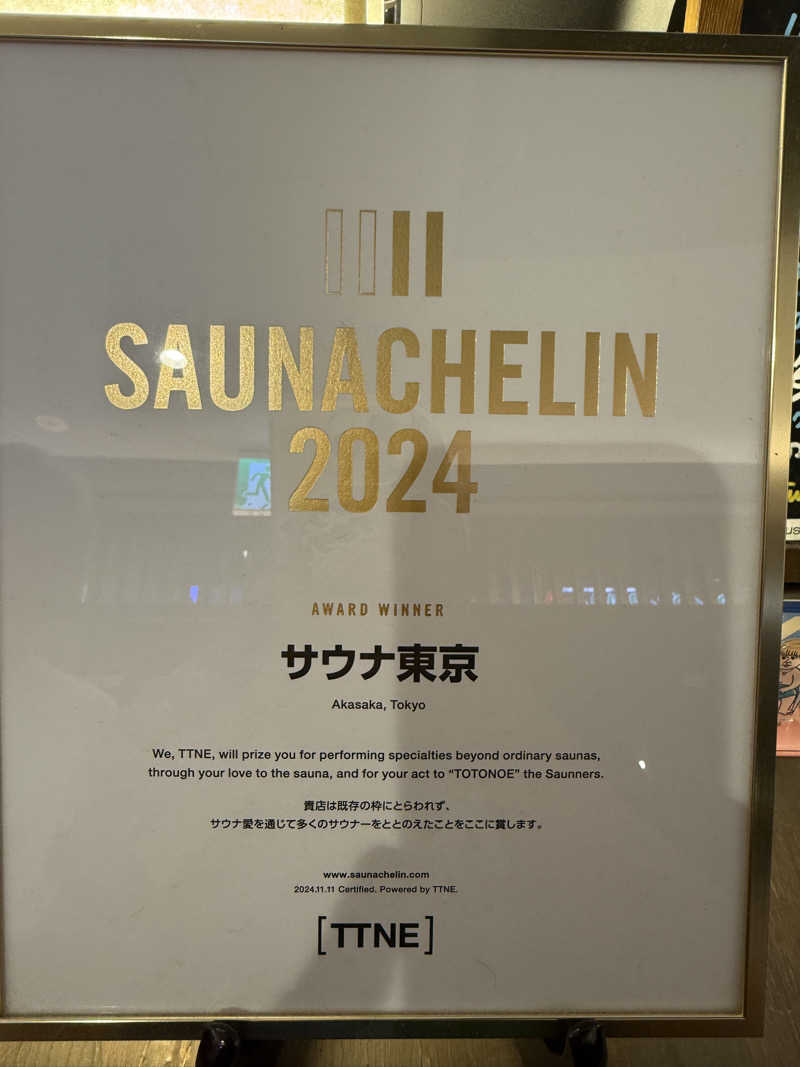 サウナの神は冷やし中華食いてぇ〜さんのサウナ東京 (Sauna Tokyo)のサ活写真