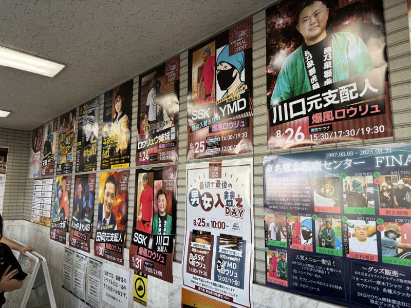 サウナの神は冷やし中華食いてぇ〜さんの湯乃泉 東名厚木健康センターのサ活写真